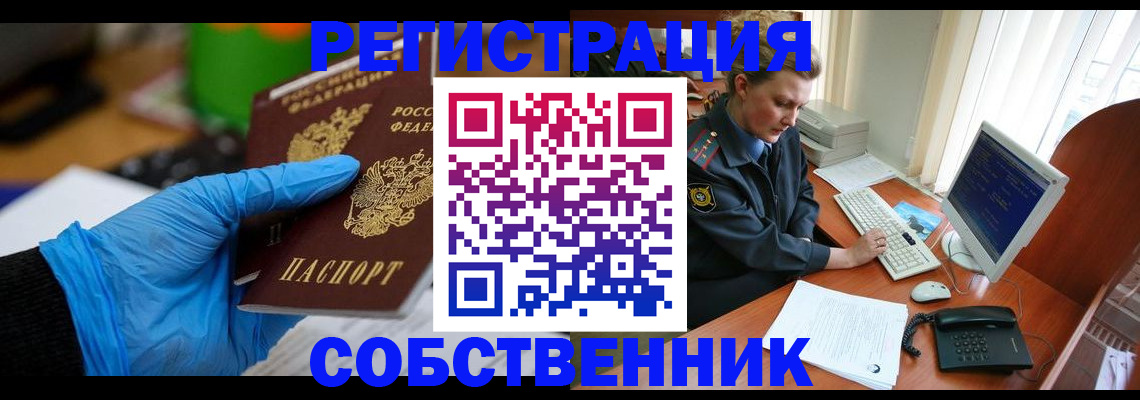 временная регистрация законно в Мыски