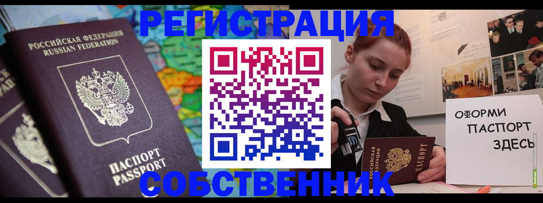 прописка в Мыски
